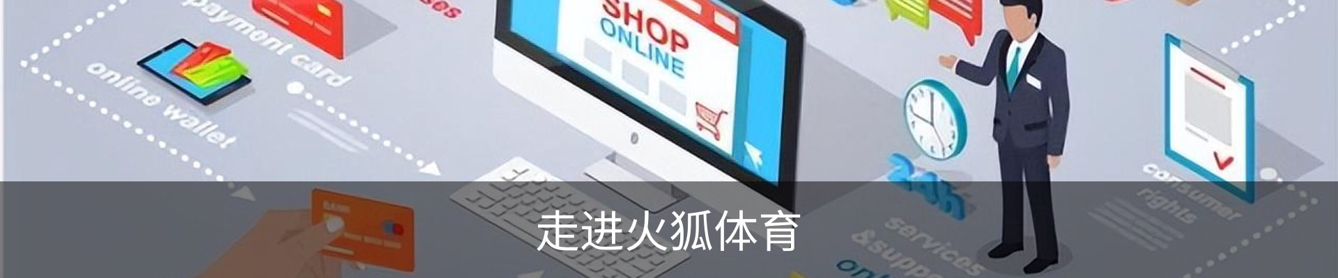 走进火狐体育